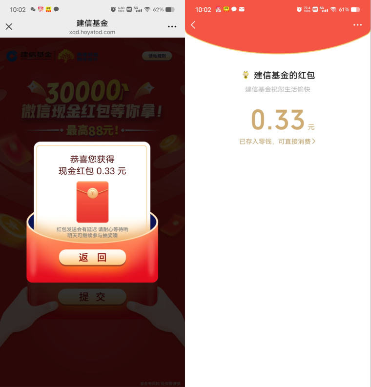 建信基金抽3万个微信红包，亲测中0.33元红包