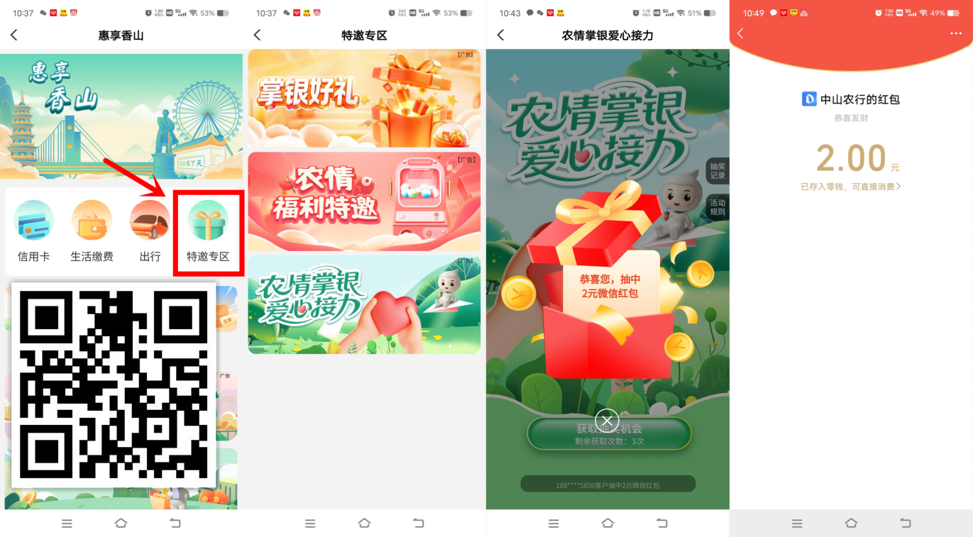 农行掌银好礼必中10元微信红包，限部分用