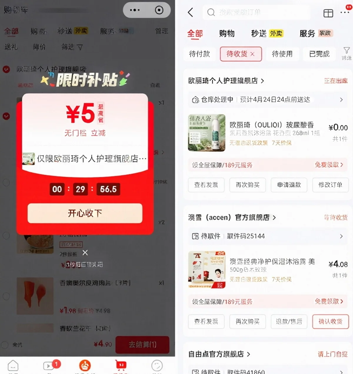 0撸欧丽琦沐浴露一瓶 多微信号可多撸