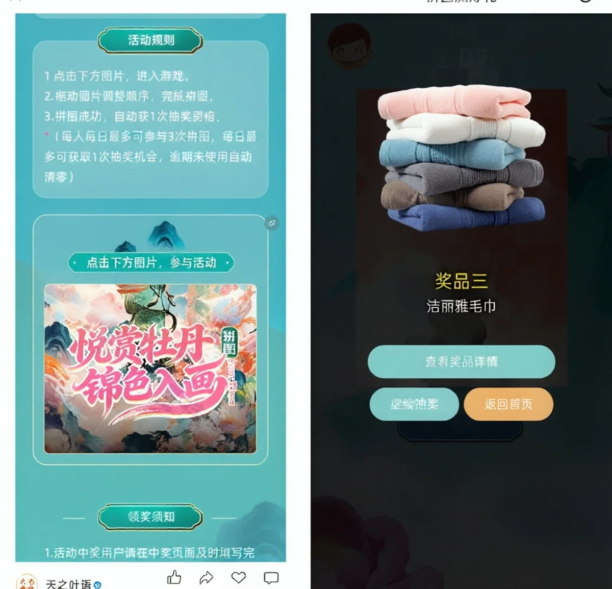 天之叶语玩游戏抽实物 亲测中洁丽雅毛巾