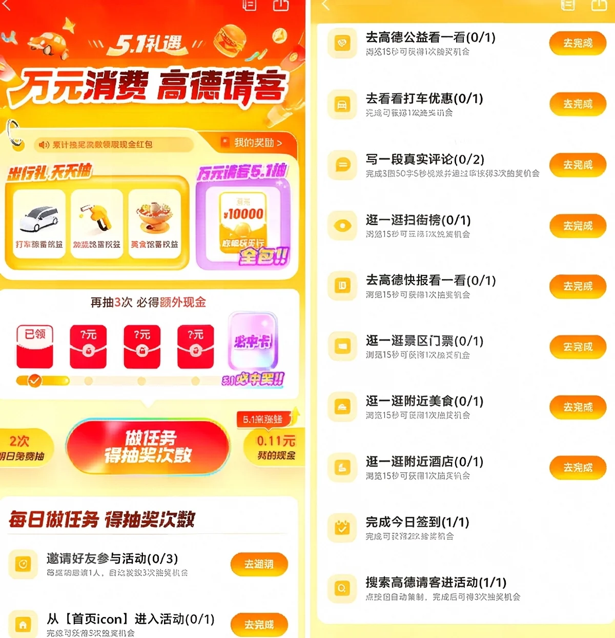 高德地图51礼遇 抽万元请客/现金/出行券