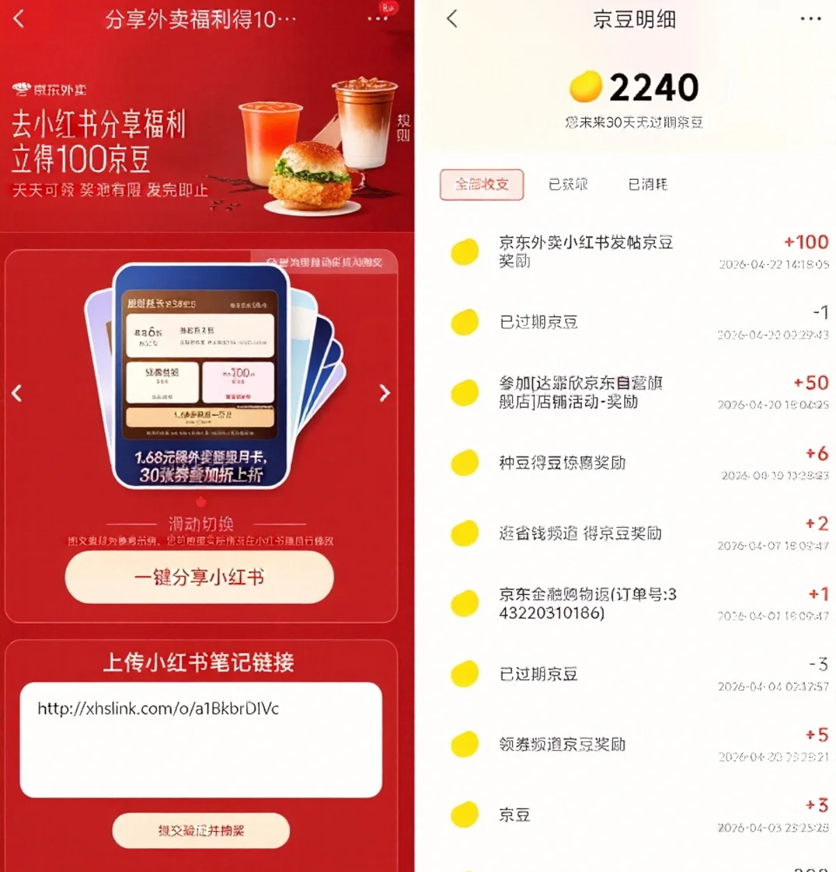 亲测100京豆秒到 一键分享小红书立得100京豆