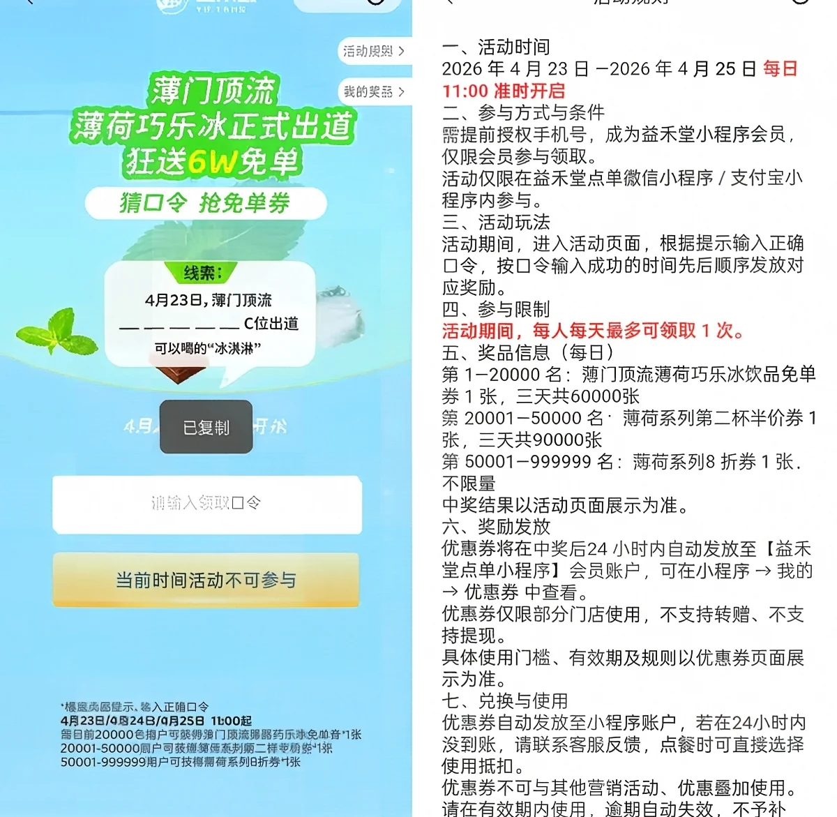 益禾堂抢冰淇淋免单 活动预告先到先得