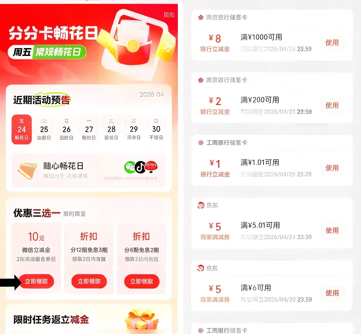 京东白条分分卡 领10元微信立减金组合券包