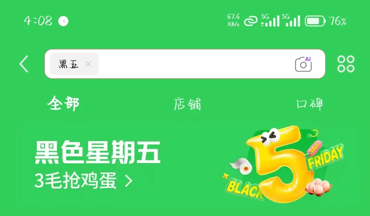 京东搜索 “黑五”，可 4.9 抢鸡蛋等