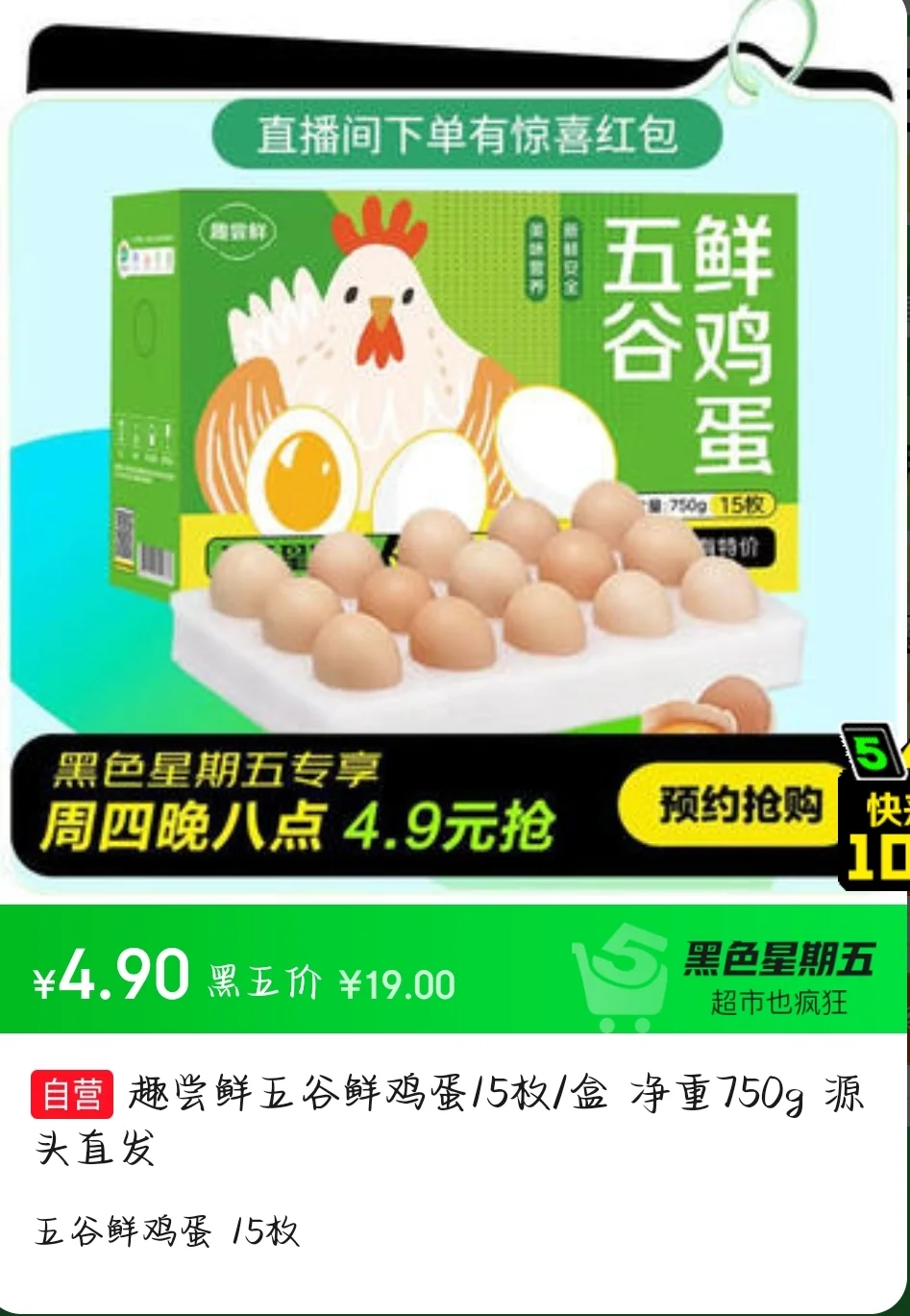京东搜索 “黑五”，可 4.9 抢鸡蛋等