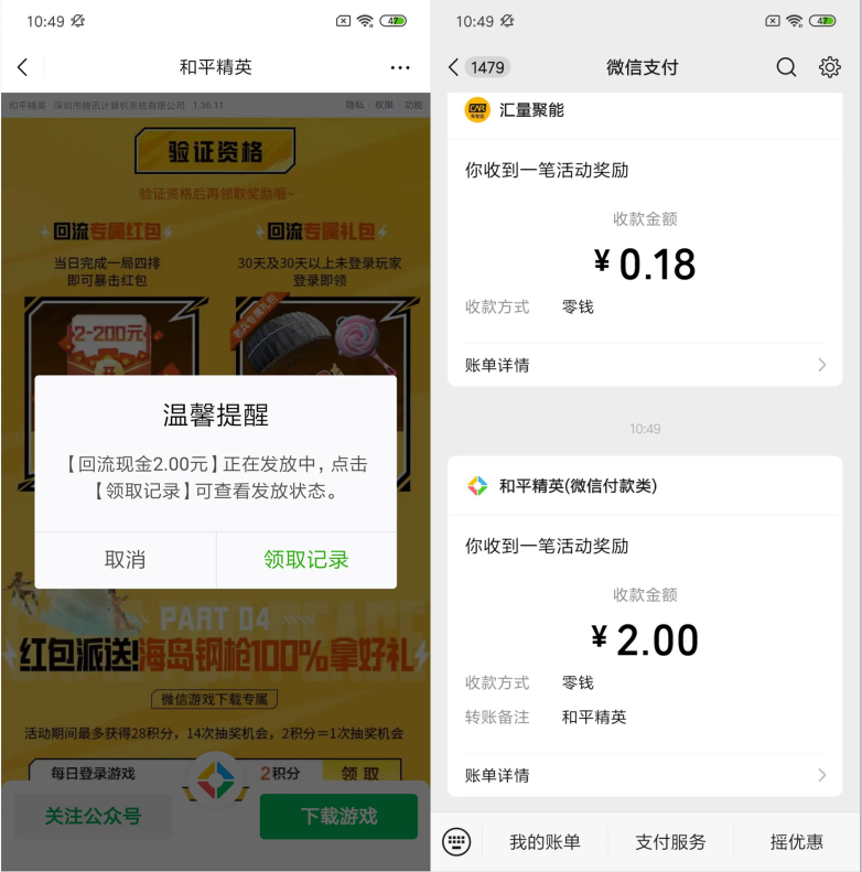 和平精英新老用户抽2-188元红包新的，非必中