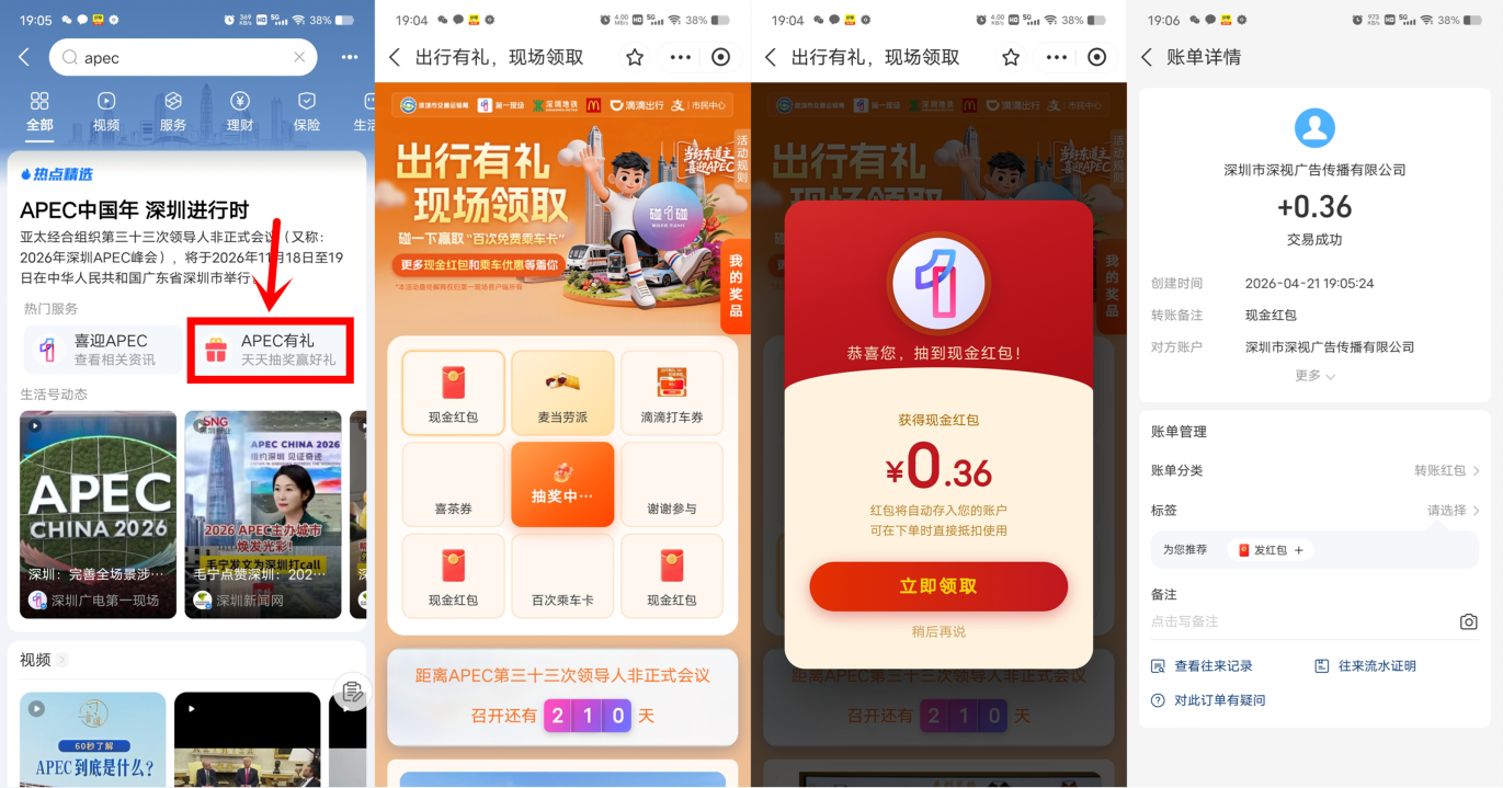 支付宝APEC有礼抽随机现金红包，每天可中1次