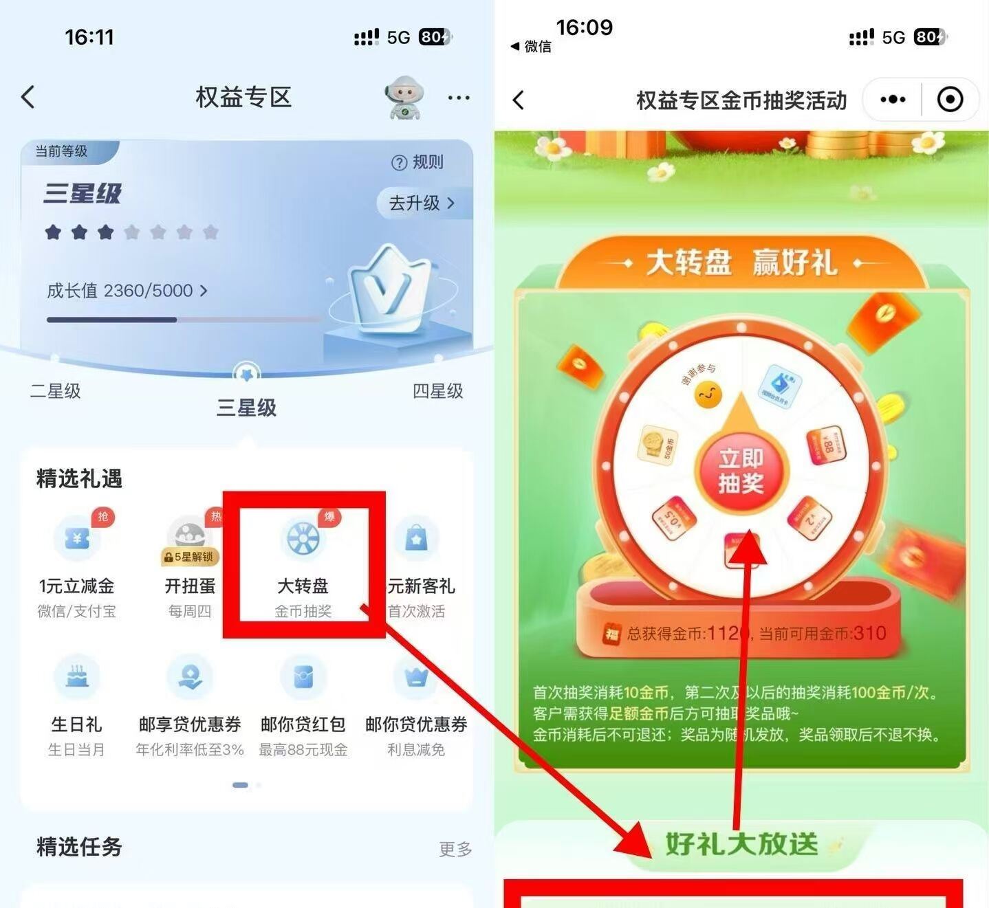 邮储大转盘可抽0.5-88立减金