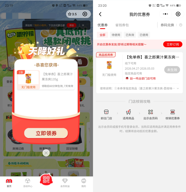 赵一鸣免费领喜之郎果汁零食