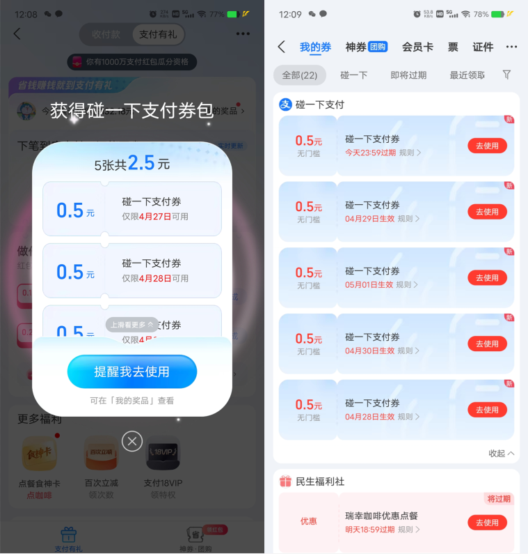 支付宝领最高15元碰一下红包，新一期