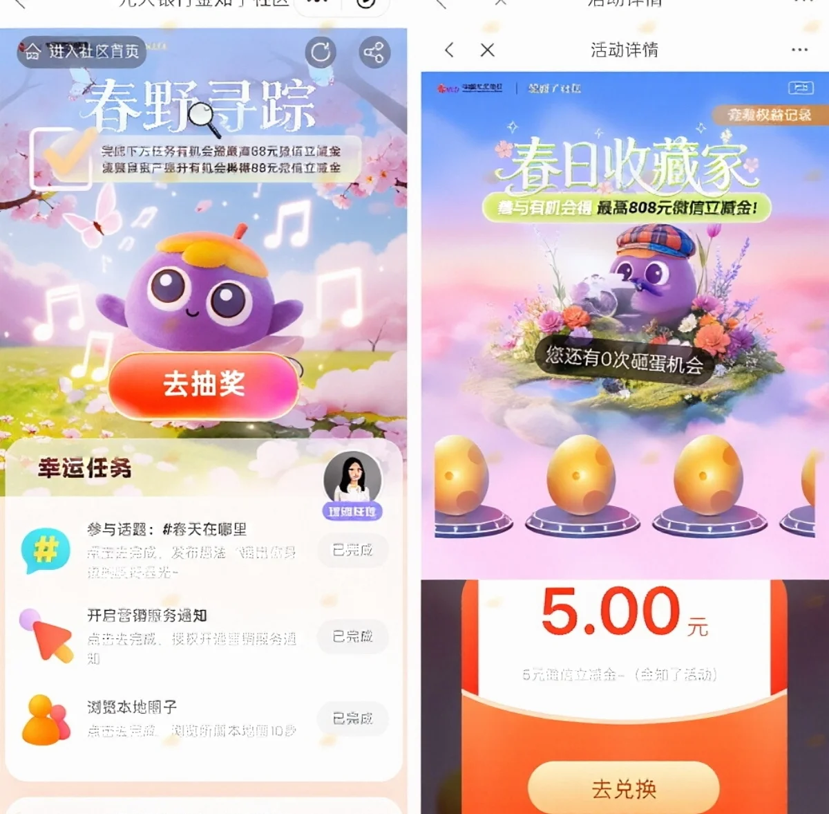 光大春野寻踪 抽最高88元微信立减金