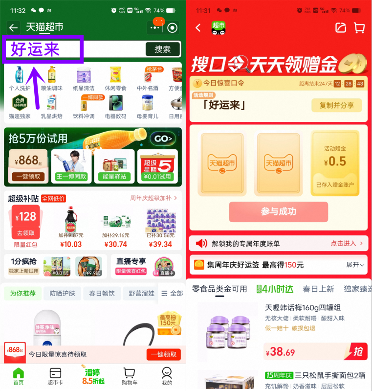 淘宝搜口令抽随机天猫超市卡，新的