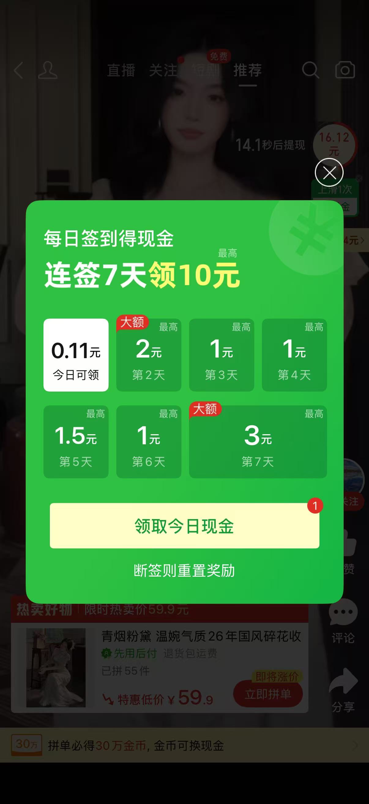 拼多多新老用户签到14天必得9.9元