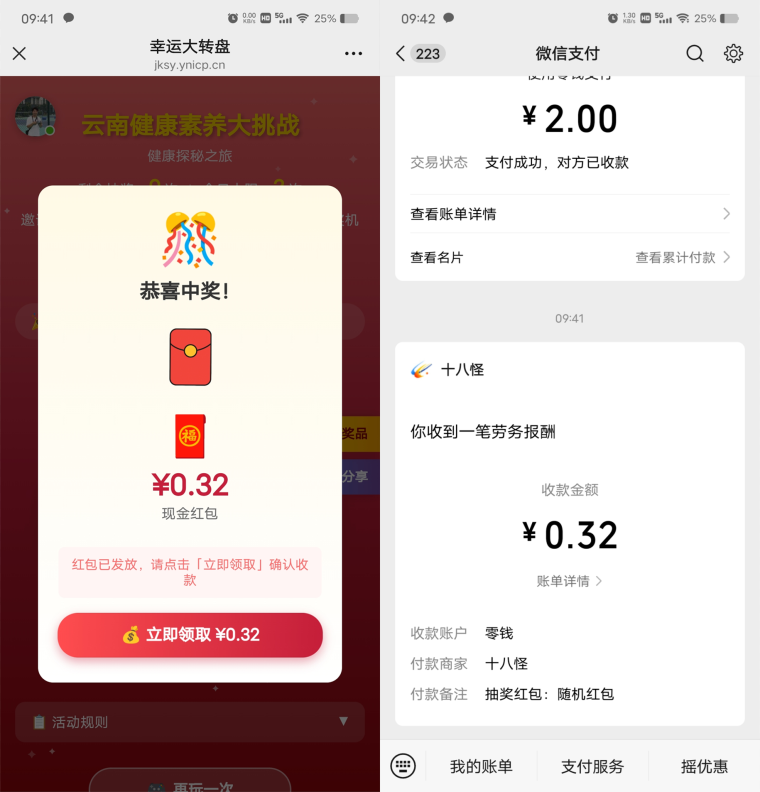 云南健康教育答题抽0.3-9.99元微信红包，新的