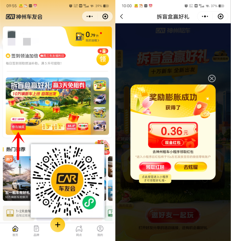 神州车友会抽0.18-88.8元微信红包