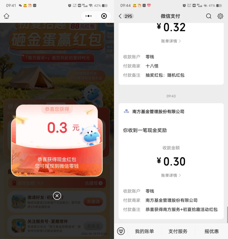 南方基金砸金蛋抽最高88元微信红包