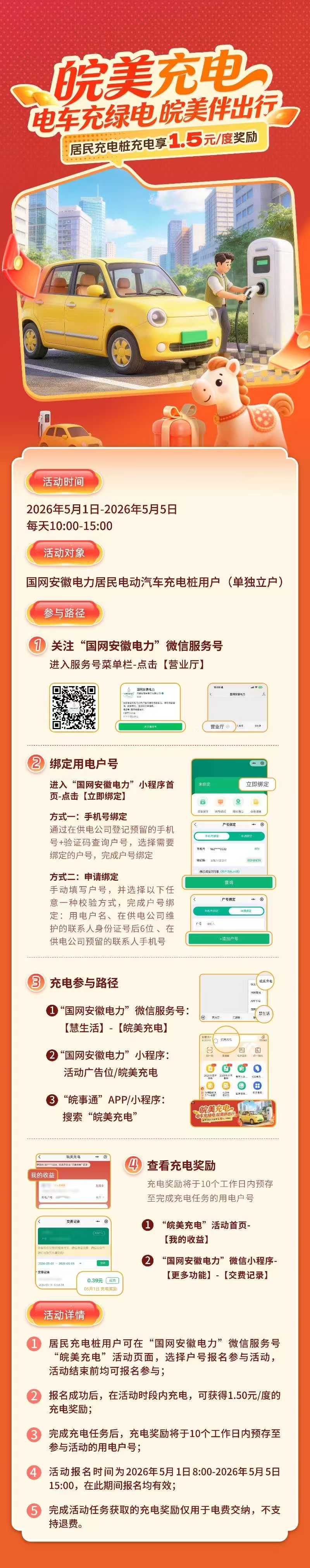 安徽居民充电桩五一规定时间段充电奖励1.5元/度