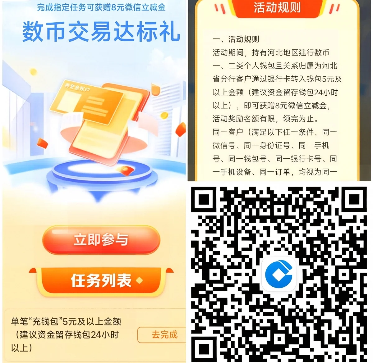 河北建行数币转入5元可领取8元微信立减金