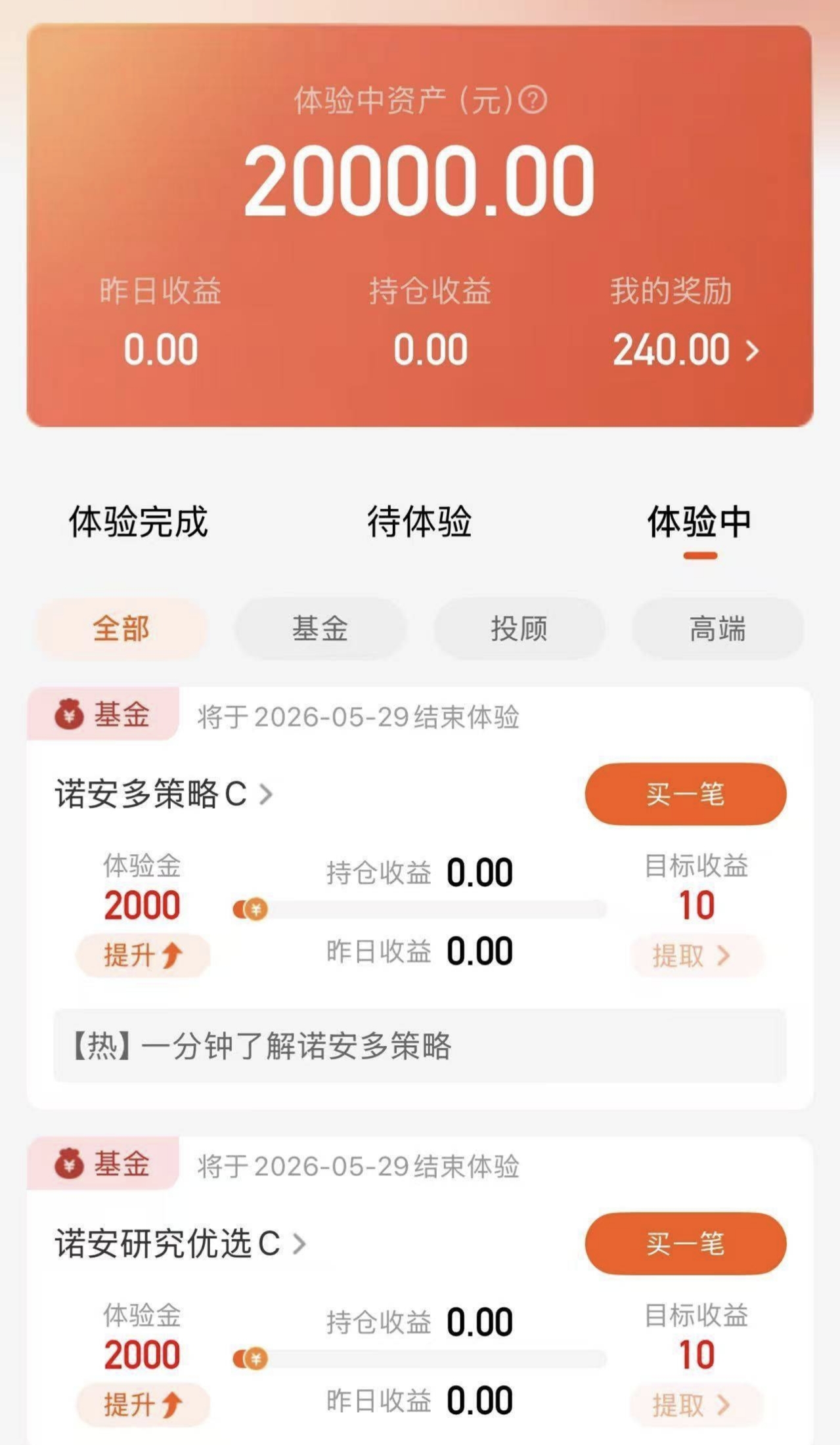 天天基金APP部分用户领取体验金撸100大毛