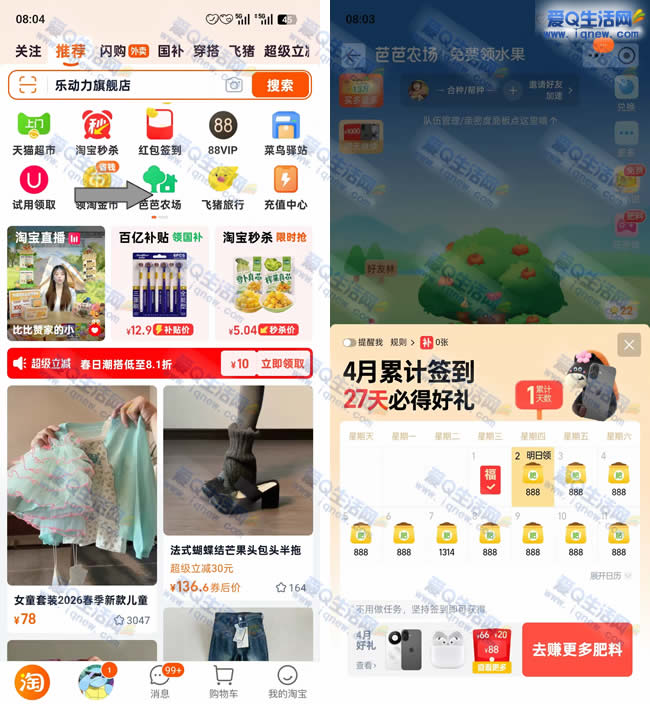 淘宝芭芭农场签到 抢20-1000元红包/苹果手机等