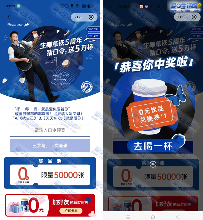 瑞幸生椰拿铁5周年抽奖 亲测0元饮品券一张