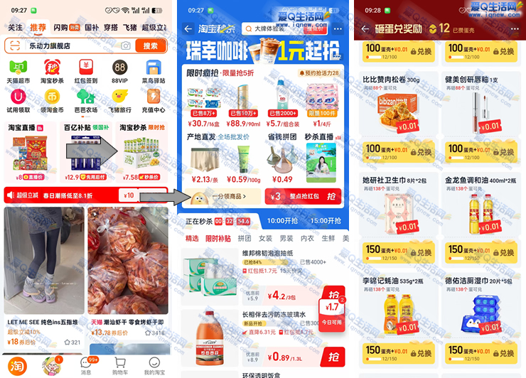 淘宝每日领蛋 0.01元领商品无需邀请