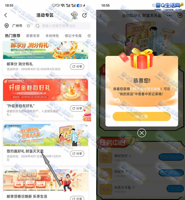 邮储财富天天盈抽红包 亲测1.08元支付宝立减金