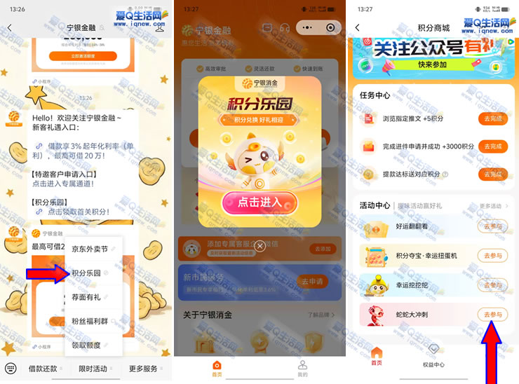 亲测0.88元秒到 宁银金融蛇蛇大冲刺抽奖