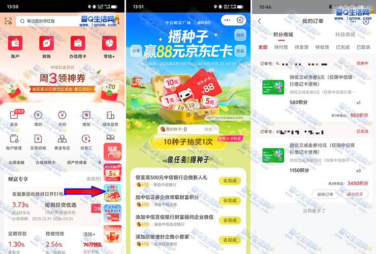 中信春日好礼最高88元 反馈15元立减金秒到