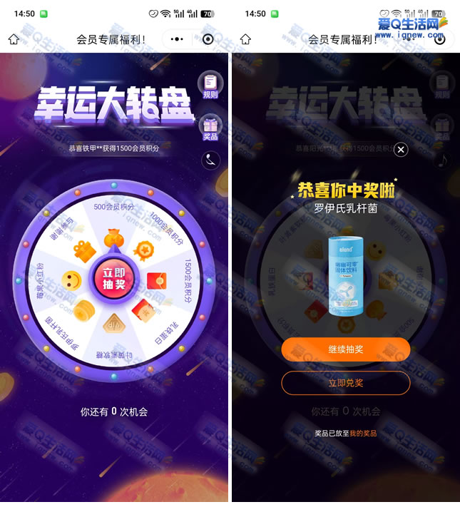 亲测中乳酸菌一瓶 微信打开直接抽奖