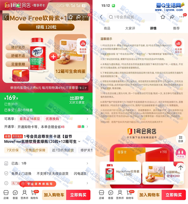 1号会员店尊享年卡 送益节氨糖+12箱可生食鸡蛋