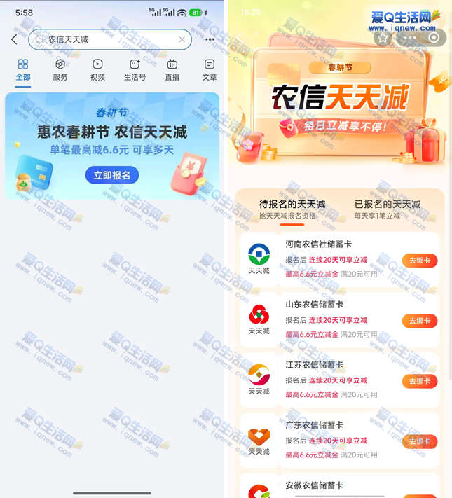 支付宝春耕节 农信天天减最高6.6元