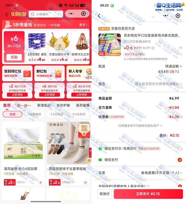 0.15元购60个垃圾袋 多京东号可多撸