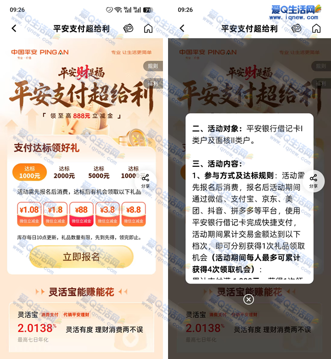 平安支付超给利 消费达标抽1.08-888元立减金