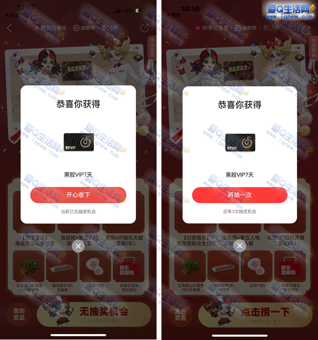 网易云音乐抽vip/实物/海底捞兑换券 亲测7天黑胶会员