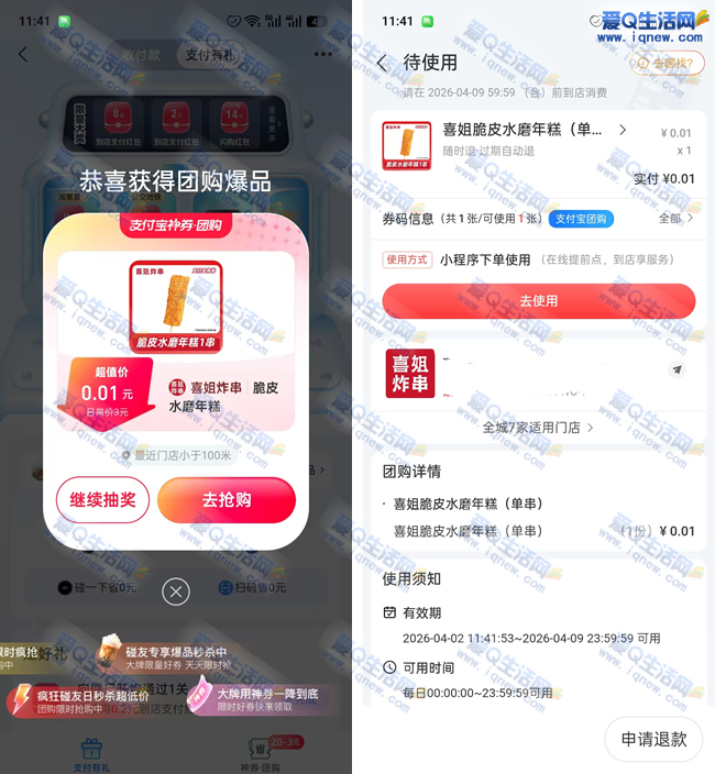 支付宝支付有礼抽奖 亲测中0.01元喜姐年糕