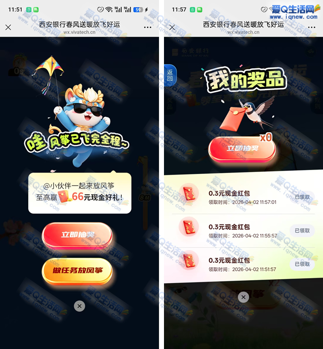 西安银行玩游戏抽现金 亲测0.9元秒到