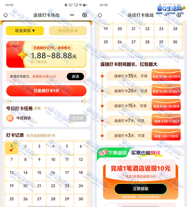 同程旅行连续打卡必得18.88-88.88元现金 