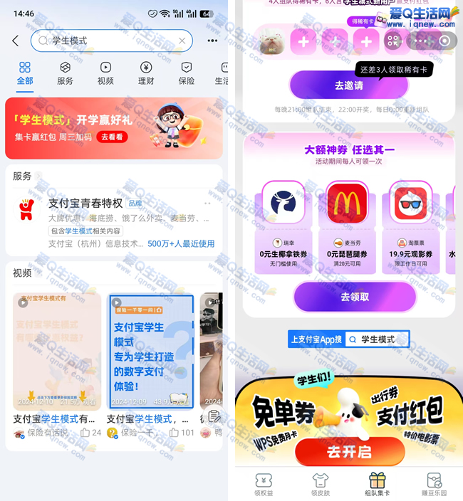 支付宝0元瑞幸生椰拿铁 学生模式手慢无