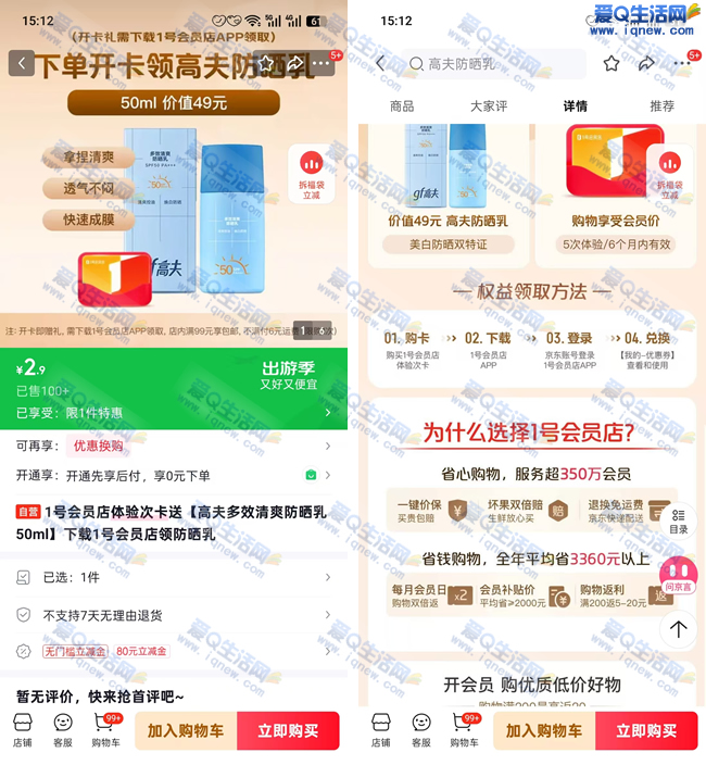 8.9元撸高夫防晒霜50ml 京东会员1号店