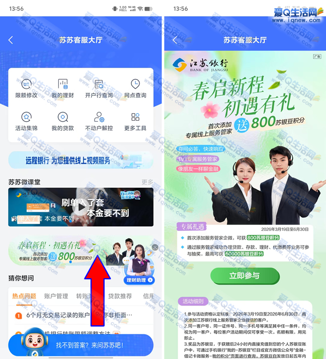 江苏银行添加客服领800积分 兑7元京东E卡