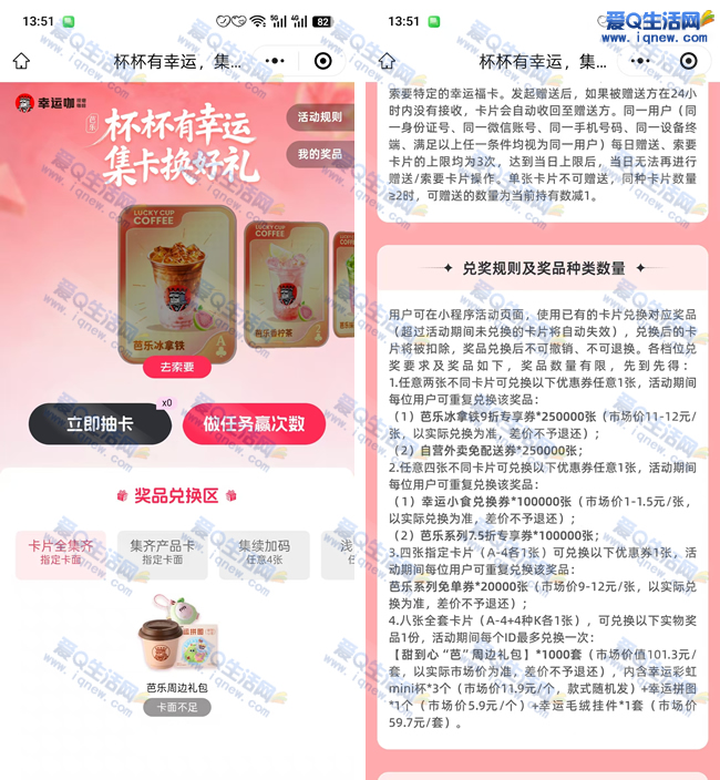 幸运咖集卡换免单饮品/零食 共计12.1万份免单