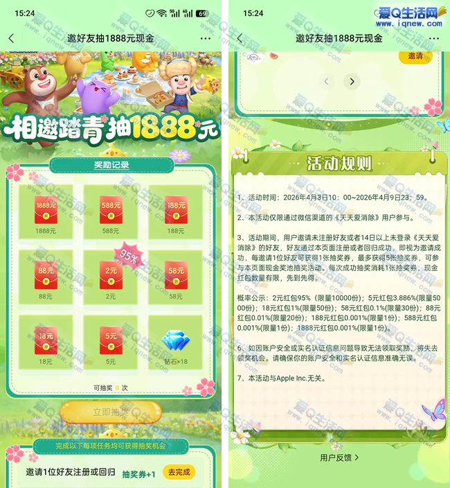 《天天爱消除》游戏 邀好友抽最高1888元现金