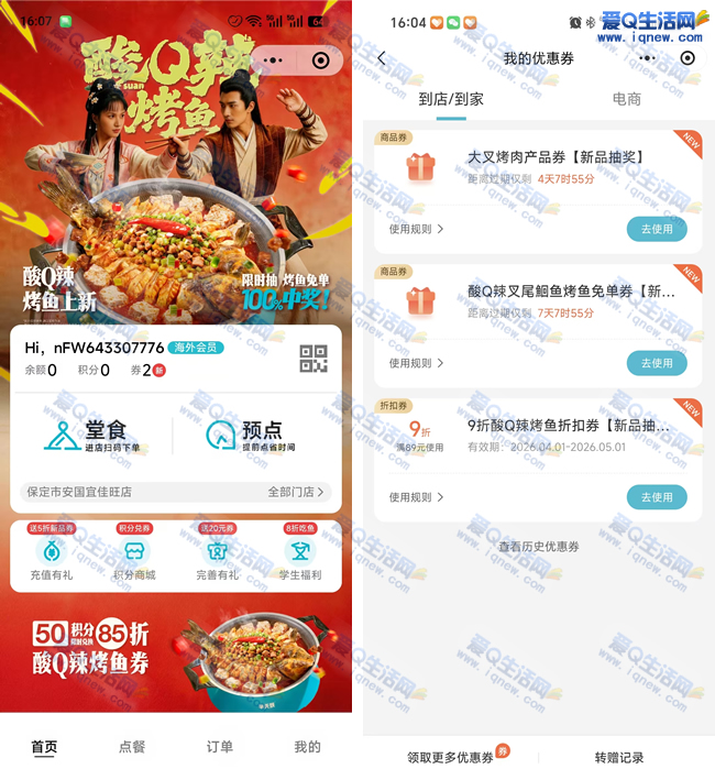 半天妖烤鱼抽免单 亲测酸Q辣烤鱼免单