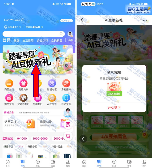 和包踏春寻趣抽商城积分 亲测4052积分秒到