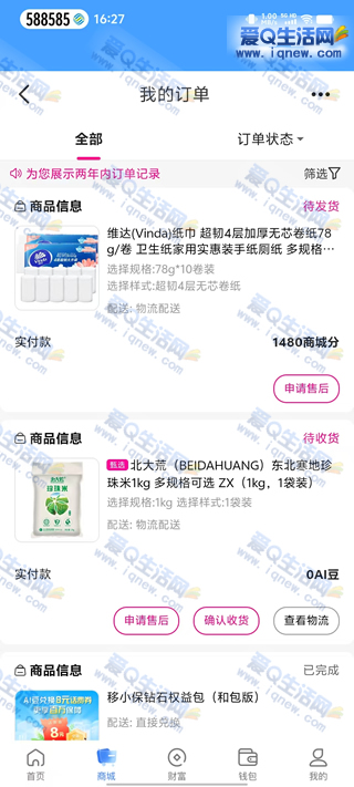 和包踏春寻趣抽商城积分 亲测4052积分秒到