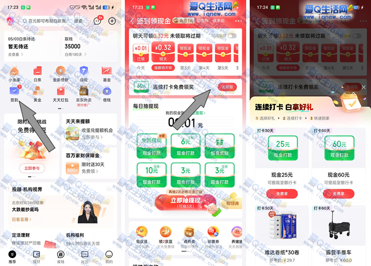 京东金融连续打卡 领30/60元现金/露营车等实物