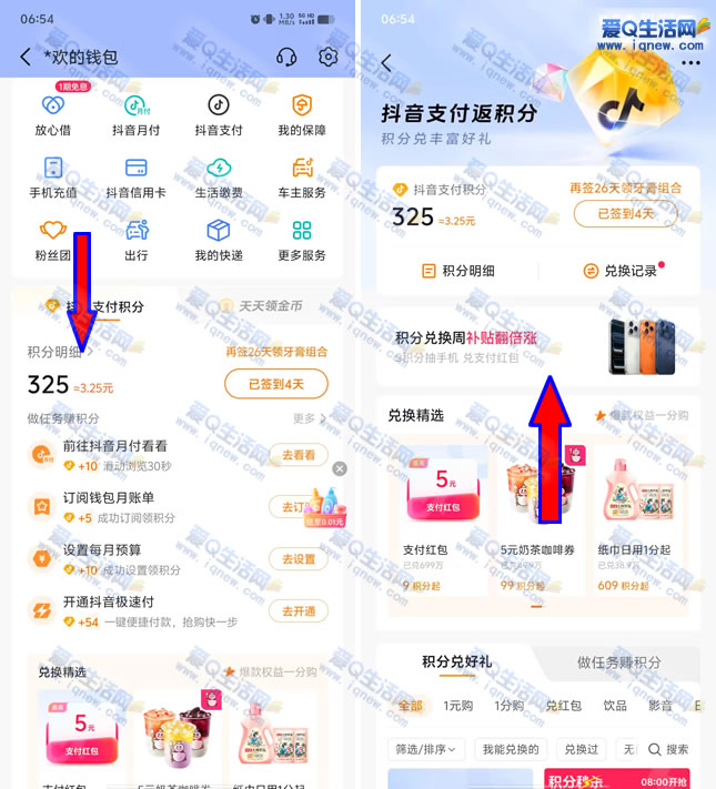 亲测2元现金+1元支付券 抖音积分兑换周抽奖