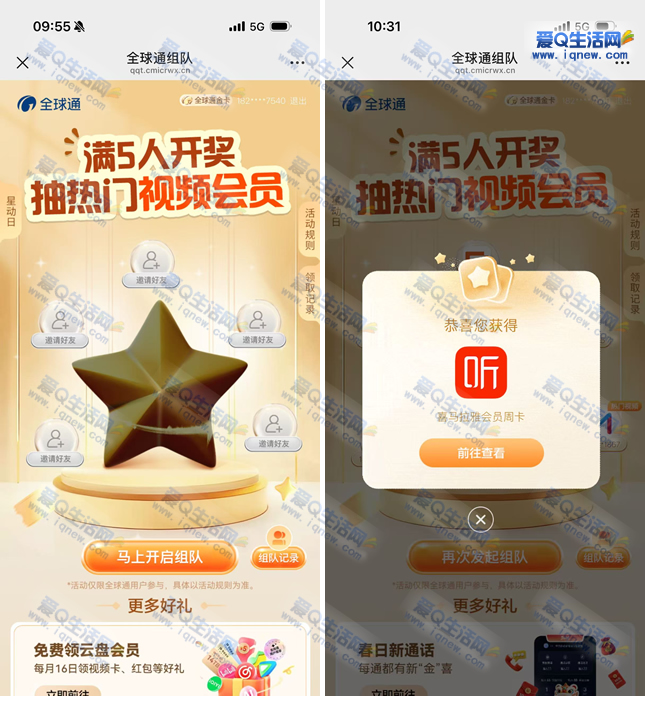 移动全球通组队抽视频会员 亲测喜马拉雅周卡